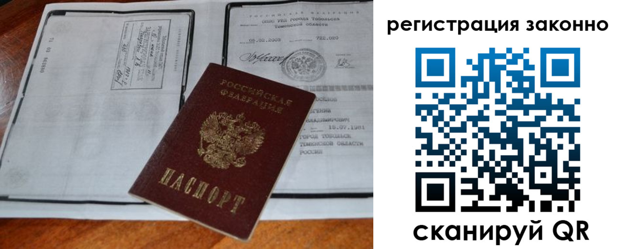 временная регистрация в квартире в Башкортостане